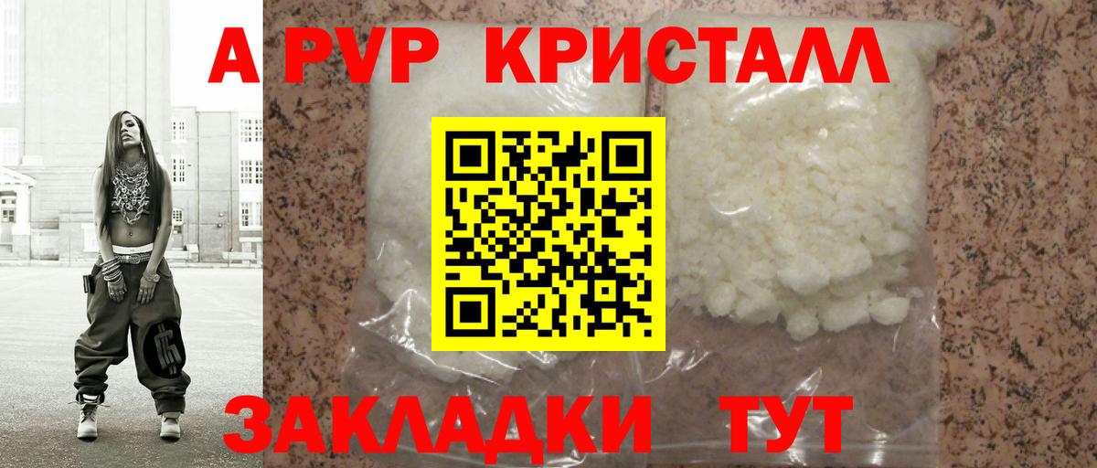 Москва  Alpha PVP мука  A PVP  Вход с VPN  APVP кристаллы  A-PVP VHQ 