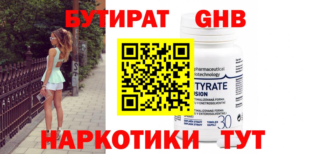 БУТИРАТ бутандиол Москва
