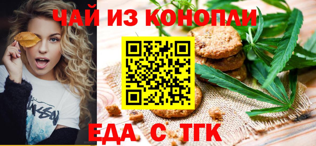 Печенье с ТГК марихуана  Вход с VPN  Москва 