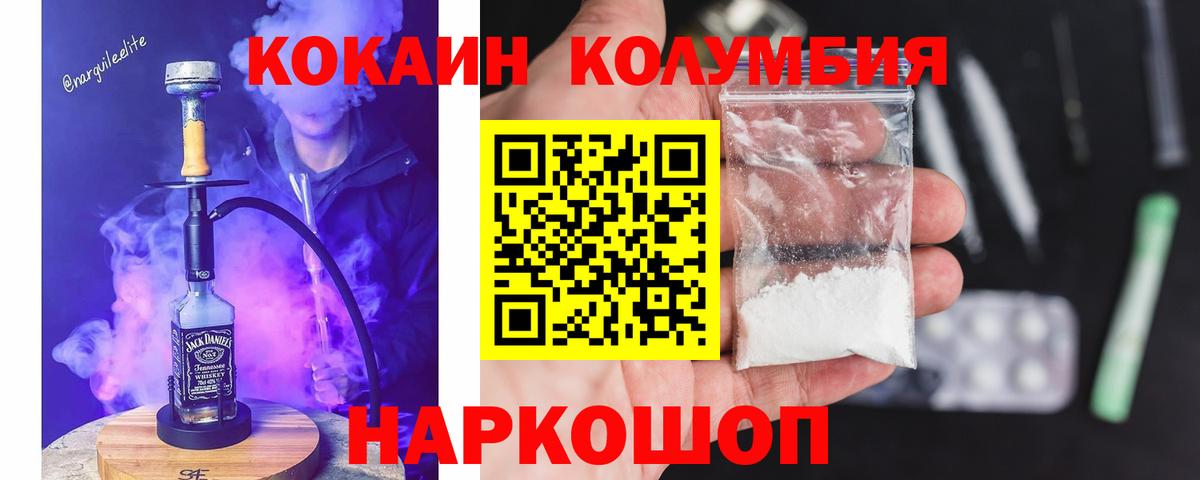 КОКАИН Колумбийский Москва