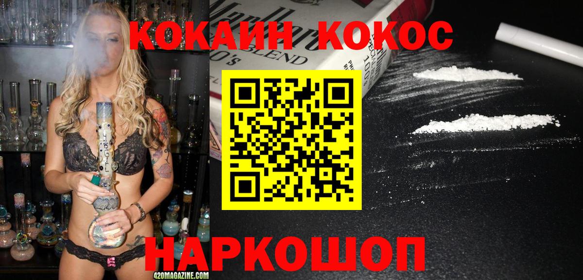 Москва  Cocaine  Вход с VPN  Кокаин FishScale 