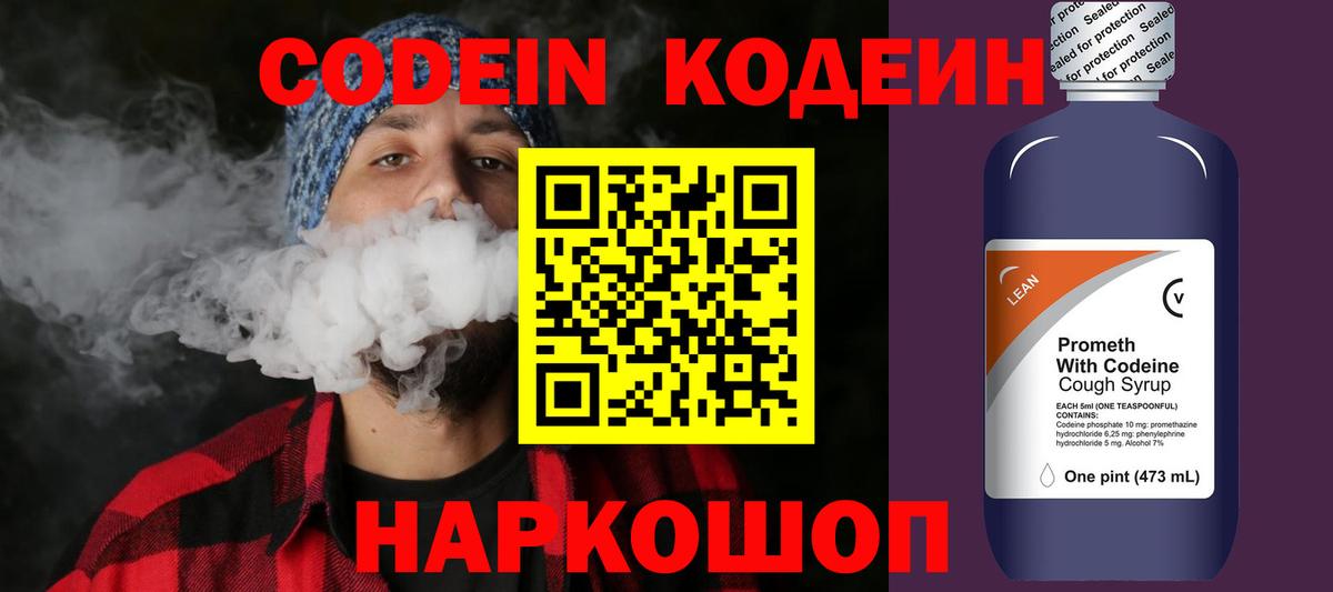 Москва  наркошоп  Кодеин Purple Drank  Вход с VPN  Кодеиновый сироп Lean напиток Lean (лин) 