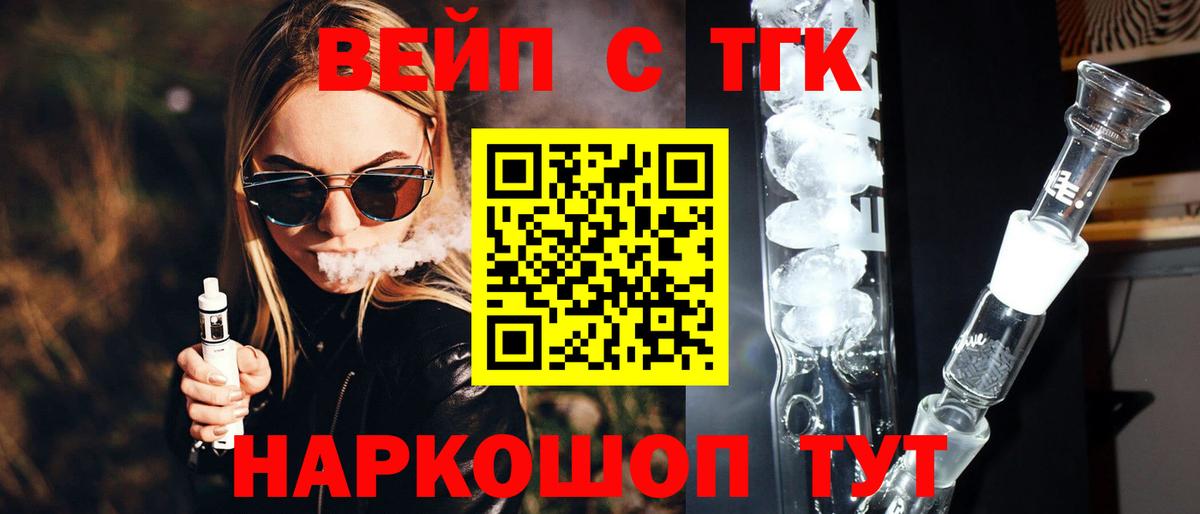 Москва  ТГК вейп с тгк  Дистиллят ТГК вейп с тгк  Вход с VPN 